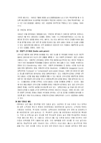 [사회복지] 맞벌이 가족 특성과 문제점 및 대책-10