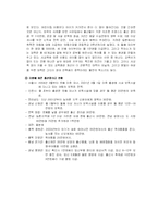 [사회복지] 맞벌이 가족 특성과 문제점 및 대책-11