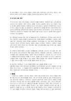 [사회복지] 맞벌이 가족 특성과 문제점 및 대책-13