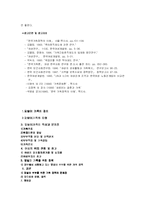 [사회복지] 맞벌이 가족 특성과 문제점 및 대책-14