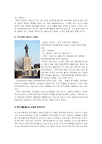 [인문사회계열] 맥아더장군 동상철거에 관한 고찰-5