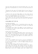 [인문사회계열] 맥아더장군 동상철거에 관한 고찰-7