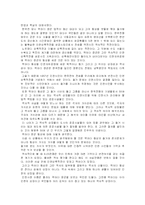 [인문사회계열] 맥아더장군 동상철거에 관한 고찰-8