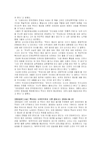 [인문사회계열] 맥아더장군 동상철거에 관한 고찰-12