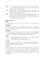 [경상계열] 기업경영 성공전략 분석-11