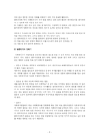 [인문사회계열] 의사소통 기술에 관하여-3