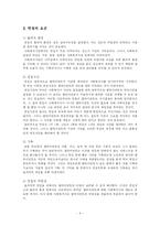 [인문사회계열] 의사소통 기술에 관하여-4