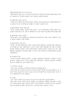 [인문사회계열] 의사소통 기술에 관하여-6