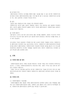 [인문사회계열] 의사소통 기술에 관하여-7