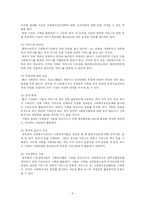 [인문사회계열] 의사소통 기술에 관하여-8