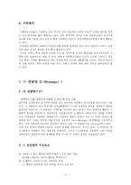 [인문사회계열] 의사소통 기술에 관하여-11