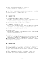 [인문사회계열] 의사소통 기술에 관하여-12