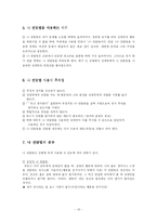 [인문사회계열] 의사소통 기술에 관하여-13