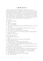 [인문사회계열] 의사소통 기술에 관하여-15