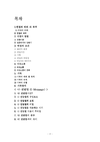 [인문사회계열] 의사소통 기술에 관하여-17