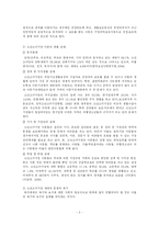 [사회복지] 소년소녀가장 아동복지사업의 문제점 과 대책-3
