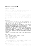 [사회복지] 소년소녀가장 아동복지사업의 문제점 과 대책-7