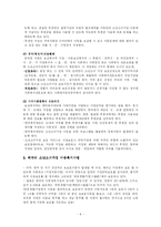 [사회복지] 소년소녀가장 아동복지사업의 문제점 과 대책-8