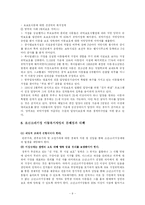 [사회복지] 소년소녀가장 아동복지사업의 문제점 과 대책-9