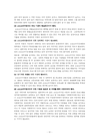 [사회복지] 소년소녀가장 아동복지사업의 문제점 과 대책-10