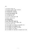 [사회복지] 소년소녀가장 아동복지사업의 문제점 과 대책-11