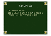 [컴퓨터 산업응용] PC운용과 보안-4