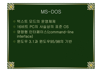 [컴퓨터 산업응용] PC운용과 보안-6