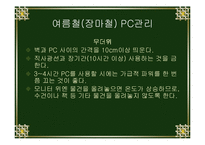 [컴퓨터 산업응용] PC운용과 보안-20