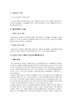 [사회복지] 사회복지 행정론(장애인 복지의 행정)-2