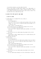 [사회복지] 사회복지 행정론(장애인 복지의 행정)-8