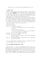 [사회복지] 사회복지 행정론(장애인 복지의 행정)-9