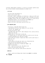 [사회복지] 사회복지 행정론(장애인 복지의 행정)-10