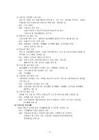 [사회복지] 사회복지 행정론(장애인 복지의 행정)-14