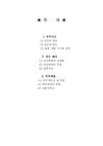 [인문사회계열] 부부갈등과 적응에 관한 정리-2