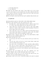 [인문사회계열] 부부갈등과 적응에 관한 정리-4