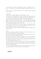 [인문사회계열] 부부갈등과 적응에 관한 정리-6