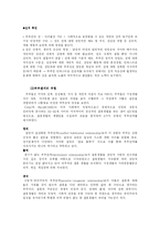[인문사회계열] 부부갈등과 적응에 관한 정리-15