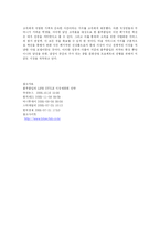 [인문사회계열] 블루클럽의 블루오션 혁신전략-4