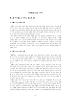 [사회복지] 비행청소년 가족의 서비스 현황과 대책-2