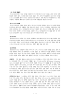 [사회복지] 비행청소년 가족의 서비스 현황과 대책-4