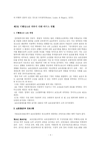 [사회복지] 비행청소년 가족의 서비스 현황과 대책-5