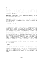 [사회복지] 비행청소년 가족의 서비스 현황과 대책-6