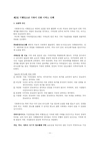 [사회복지] 비행청소년 가족의 서비스 현황과 대책-7