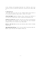[사회복지] 비행청소년 가족의 서비스 현황과 대책-8