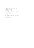 [사회복지] 비행청소년 가족의 서비스 현황과 대책-9