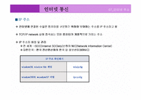 [컴퓨터 통신과 인터넷] 인터넷 통신-18