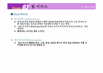 [컴퓨터 통신과 인터넷] 웹서비스-3