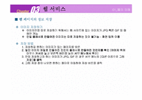 [컴퓨터 통신과 인터넷] 웹서비스-13