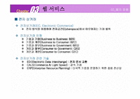 [컴퓨터 통신과 인터넷] 웹서비스-16