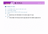 [컴퓨터 통신과 인터넷] 웹서비스-20